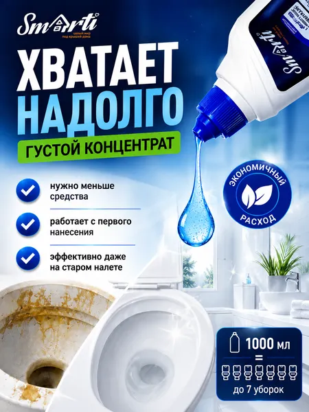 Изображение товара Чистящее средство для ванной комнаты Smarti Антиналет-гель с антимикробным эффектом (1л)