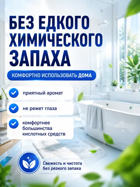 Изображение товара Чистящее средство для ванной комнаты Smarti Антиналет-гель с антимикробным эффектом (1л)