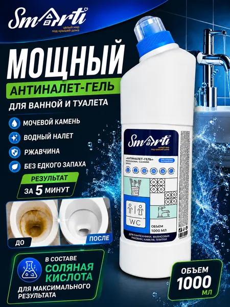 Изображение товара Чистящее средство для ванной комнаты Smarti Антиналет-гель с антимикробным эффектом (1л)