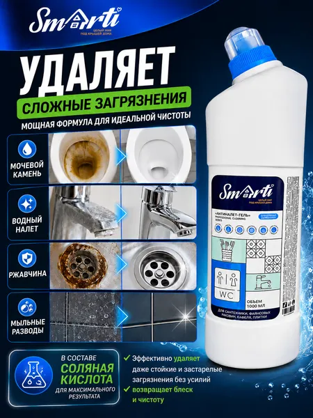 Изображение товара Чистящее средство для ванной комнаты Smarti Антиналет-гель с антимикробным эффектом (1л)
