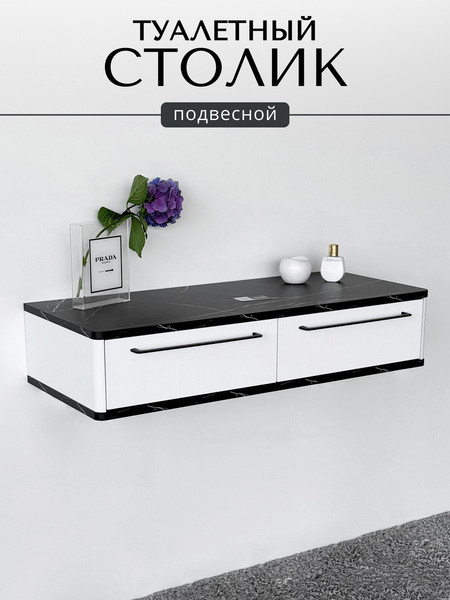 Изображение товара Туалетный столик Shtabe Royal 5210 эко (мрамор неро/р.черная)