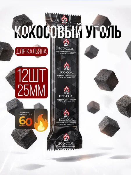Изображение товара Уголь для кальяна ECO-COAL 25мм (12шт)