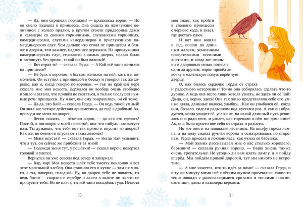 Изображение товара Художественная книга CLEVER Золотая классика для детей. Снежная королева (Андерсен Ханс Кристиан, твердая обложка)