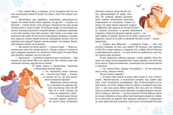 Изображение товара Художественная книга CLEVER Золотая классика для детей. Снежная королева (Андерсен Ханс Кристиан, твердая обложка)