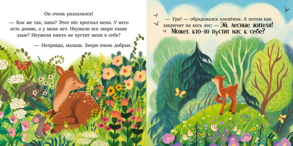 Изображение товара Художественная книга CLEVER Семейные сказки. Папа всегда рядом, твердая обложка (Ульева Елена)