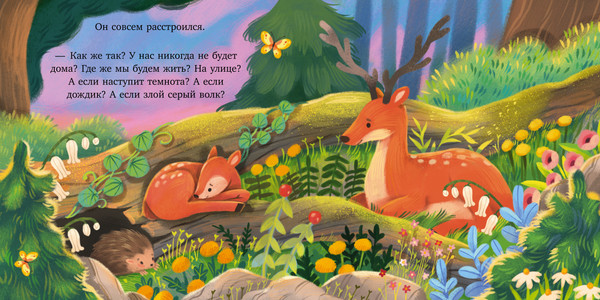 Изображение товара Художественная книга CLEVER Семейные сказки. Папа всегда рядом, твердая обложка (Ульева Елена)
