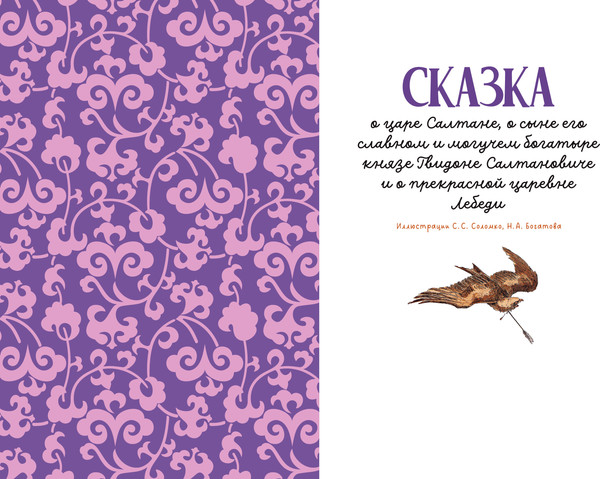 Изображение товара Художественная книга CLEVER Шедевры детской литературы. Сказки Пушкина (Пушкин Александр, твердая обложка)