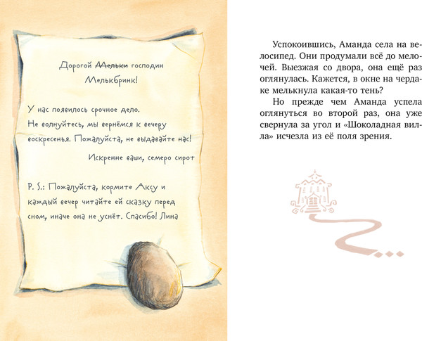 Изображение товара Художественная книга CLEVER Шоколадус. Еще немного приключений, твердая обложка (Фогель Майя)