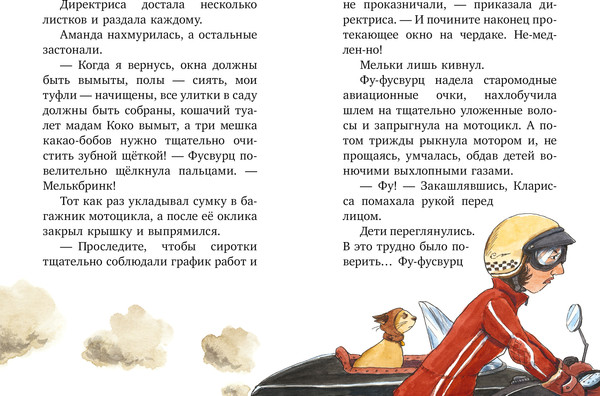 Изображение товара Художественная книга CLEVER Шоколадус. Еще немного приключений, твердая обложка (Фогель Майя)