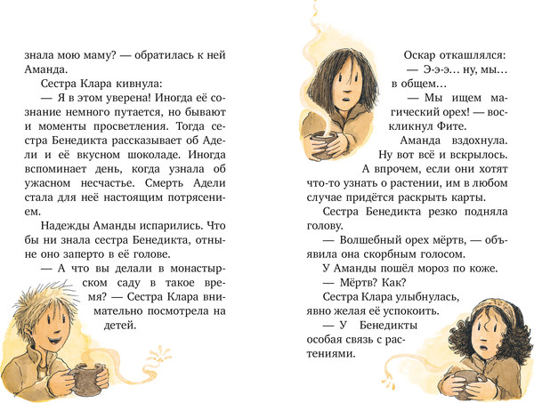 Изображение товара Художественная книга CLEVER Шоколадус. Магический орешек (Фогель Майя, твердая обложка)