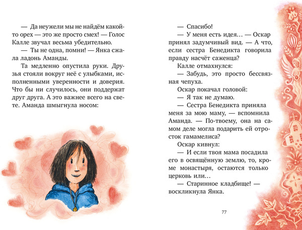 Изображение товара Художественная книга CLEVER Шоколадус. Магический орешек (Фогель Майя, твердая обложка)