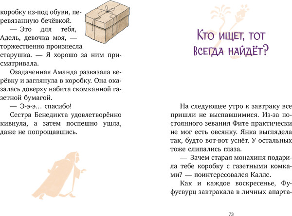 Изображение товара Художественная книга CLEVER Шоколадус. Магический орешек (Фогель Майя, твердая обложка)