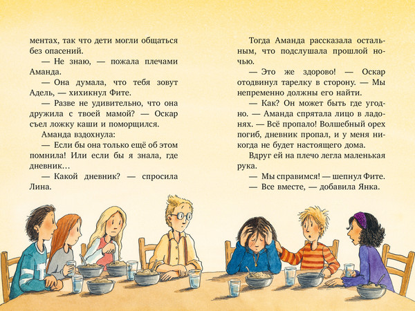 Изображение товара Художественная книга CLEVER Шоколадус. Магический орешек (Фогель Майя, твердая обложка)