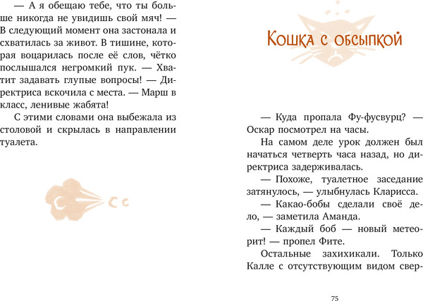 Изображение товара Художественная книга CLEVER Шоколадус. Перец пифф-пафф, твердая обложка (Фогель Майя)
