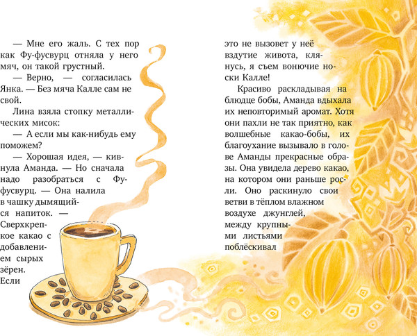 Изображение товара Художественная книга CLEVER Шоколадус. Перец пифф-пафф, твердая обложка (Фогель Майя)