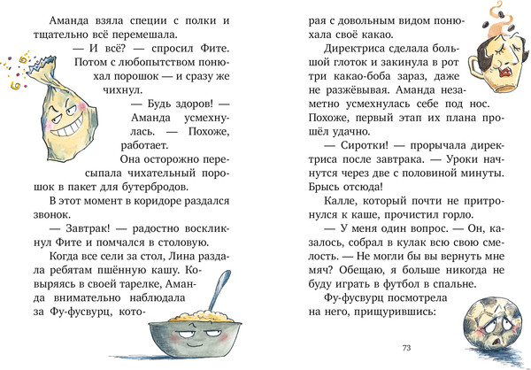 Изображение товара Художественная книга CLEVER Шоколадус. Перец пифф-пафф, твердая обложка (Фогель Майя)