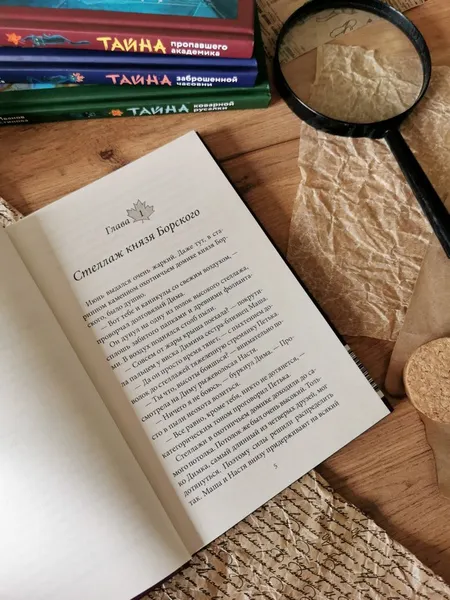 Изображение товара Художественная книга МИФ Тайна княжеской усадьбы (Иванов Антон, Устинова Анна)
