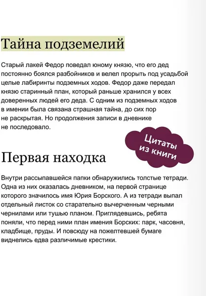 Изображение товара Художественная книга МИФ Тайна княжеской усадьбы (Иванов Антон, Устинова Анна)