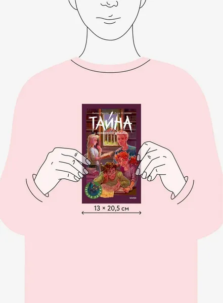 Изображение товара Художественная книга МИФ Тайна княжеской усадьбы (Иванов Антон, Устинова Анна)