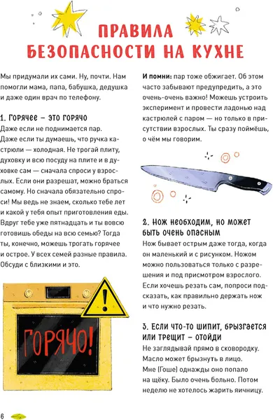Изображение товара Нехудожественная книга МИФ Готовим сами. Простые рецепты от Миры и Гоши (Ремиш Наталья 9785002506002)
