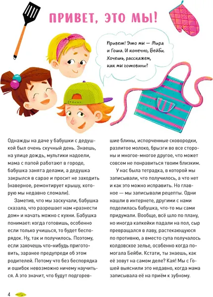 Изображение товара Нехудожественная книга МИФ Готовим сами. Простые рецепты от Миры и Гоши (Ремиш Наталья 9785002506002)