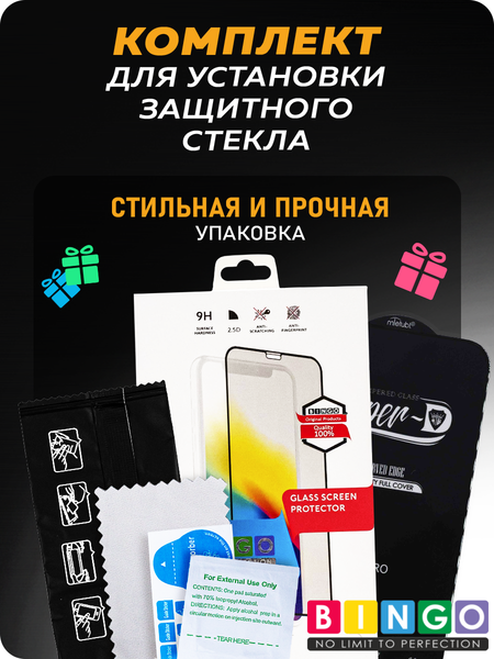 Изображение товара Защитное стекло для телефона Bingo Mietubl Super-D для POCO X8 Pro