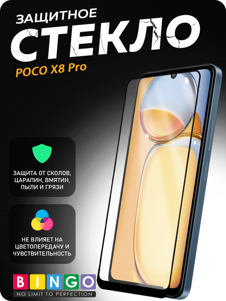 Изображение товара Защитное стекло для телефона Bingo Mietubl Super-D для POCO X8 Pro