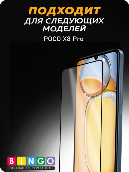 Изображение товара Защитное стекло для телефона Bingo Mietubl Super-D для POCO X8 Pro