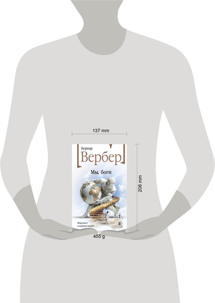 Изображение товара Художественная книга Эксмо Мы, боги (Вербер Б. 9785042261961)