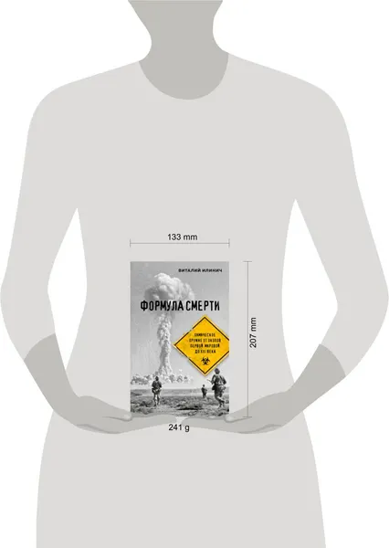 Изображение товара Нехудожественная книга Эксмо Формула смерти (Илинич В. 9785042323690)