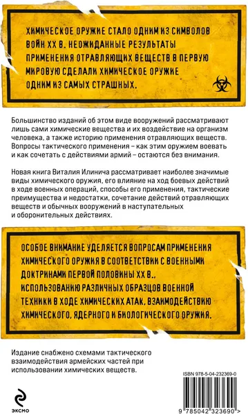 Изображение товара Нехудожественная книга Эксмо Формула смерти (Илинич В. 9785042323690)
