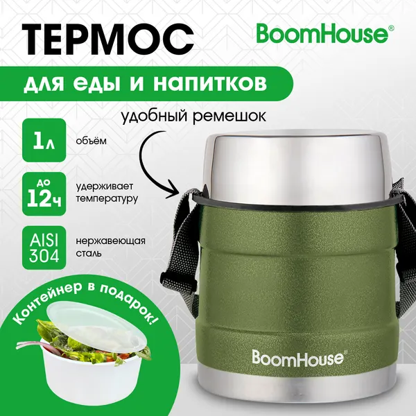 Изображение товара Термос для еды Boomhouse Ribbed / 700322