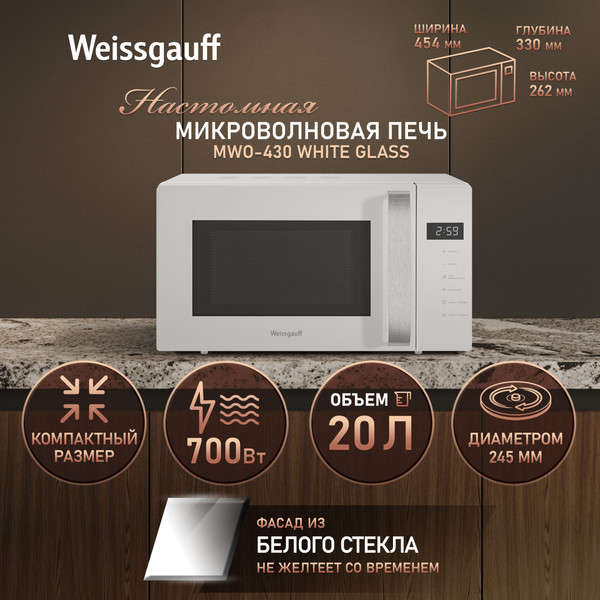Изображение товара Микроволновая печь Weissgauff MWO-430 (White Glass)
