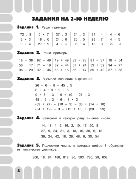 Изображение товара Учебное пособие АСТ Комбинированные летние задания. 3 класс (Узорова О. 9785171759223)