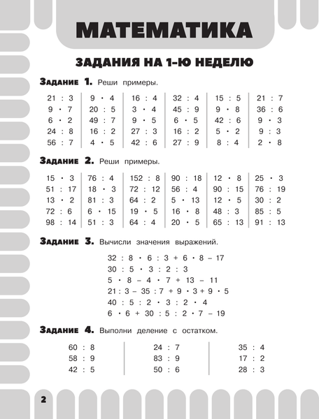 Изображение товара Учебное пособие АСТ Комбинированные летние задания. 3 класс (Узорова О. 9785171759223)