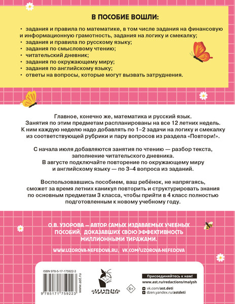 Изображение товара Учебное пособие АСТ Комбинированные летние задания. 3 класс (Узорова О. 9785171759223)
