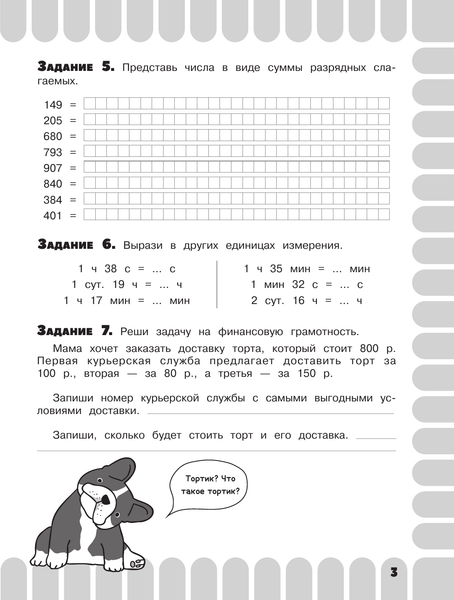 Изображение товара Учебное пособие АСТ Комбинированные летние задания. 3 класс (Узорова О. 9785171759223)