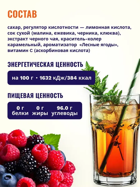 Изображение товара Чайный напиток Teamix Лесные ягоды (300г)