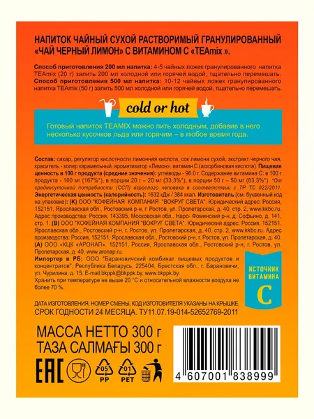 Изображение товара Чайный напиток Teamix Лимон черный (300г)