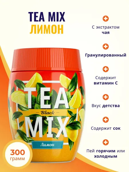 Изображение товара Чайный напиток Teamix Лимон черный (300г)