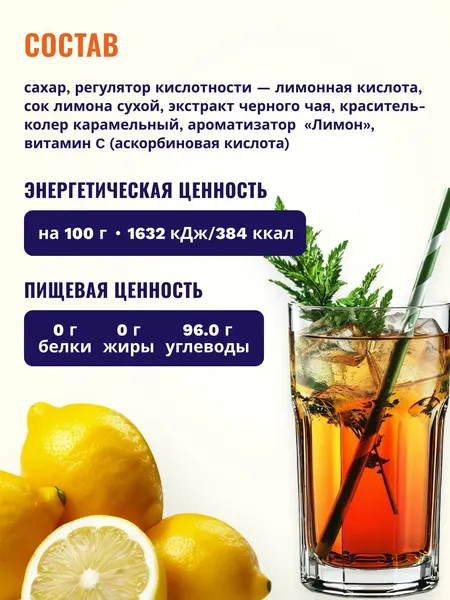 Изображение товара Чайный напиток Teamix Лимон черный (300г)