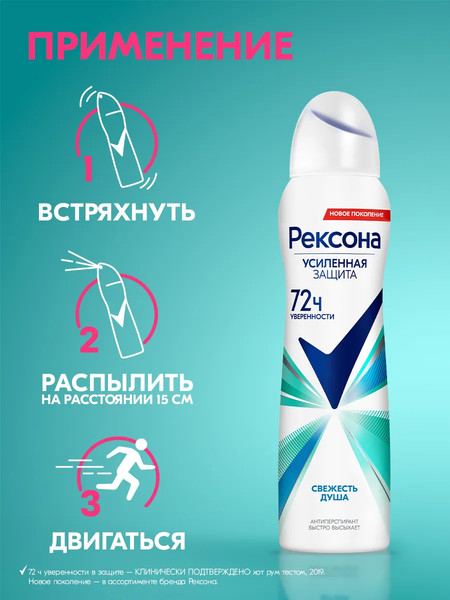 Изображение товара Дезодорант-спрей Рексона Свежесть душа + Сухость пудры (150мл+150мл)