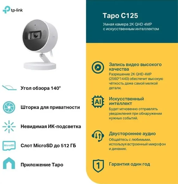 Изображение товара IP-камера TP-Link Tapo C125