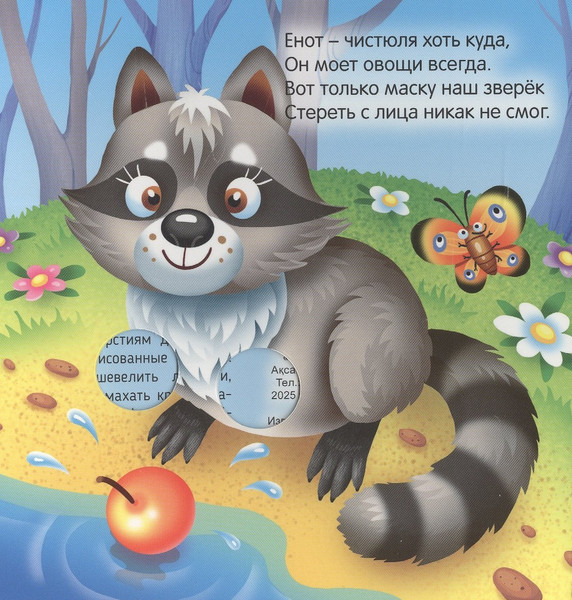 Изображение товара Развивающая книга Проф-Пресс Веселые пальчики. Кто живет в лесу, твердая обложка (Брагинец Наталья, Гурина Ирина, Купырина Анна)