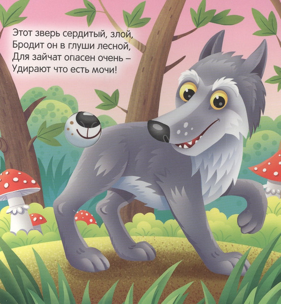 Изображение товара Развивающая книга Проф-Пресс Веселые пальчики. Кто живет в лесу, твердая обложка (Брагинец Наталья, Гурина Ирина, Купырина Анна)