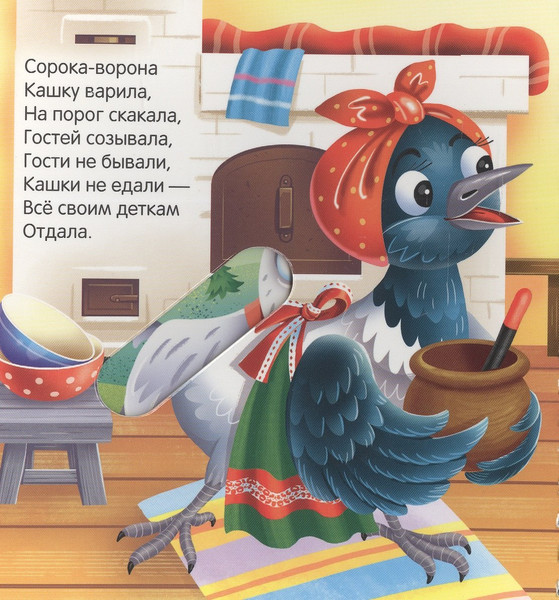 Изображение товара Развивающая книга Проф-Пресс Веселые пальчики. Любимые потешки, твердая обложка