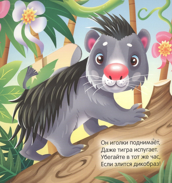 Изображение товара Развивающая книга Проф-Пресс Веселые пальчики. Малыши - зверята, твердая обложка (Брагинец Наталья, Купырина Анна)