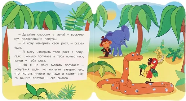 Изображение товара Развивающая книга Умка Книжка с глазками. Много-много попугаев (9785506102984)