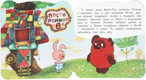 Изображение товара Развивающая книга Умка Книжка с глазками. Винни-Пух и день забот (9785506100614)