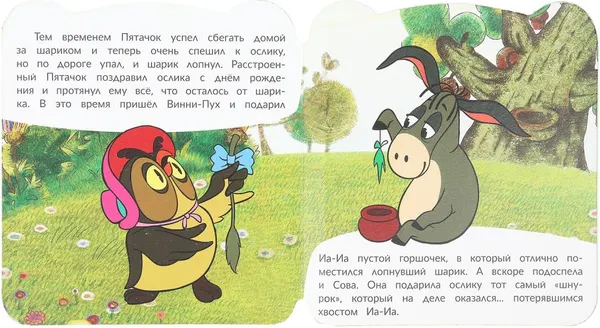 Изображение товара Развивающая книга Умка Книжка с глазками. Винни-Пух и день забот (9785506100614)